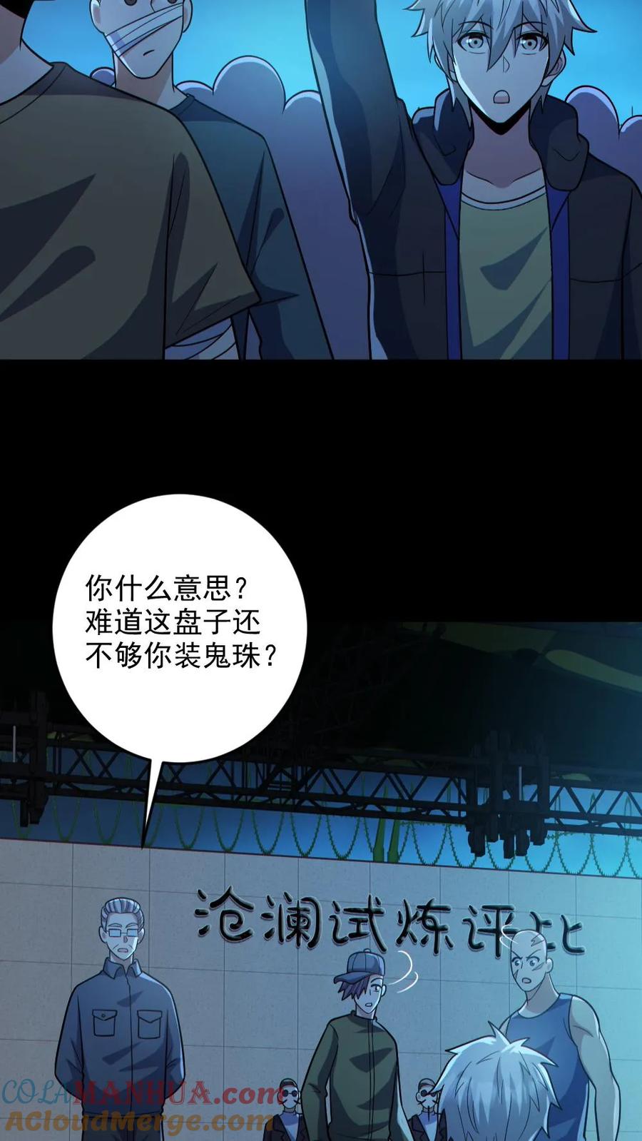 《全球御鬼：我的体内有亿只鬼》第130话 打破纪录 第19页