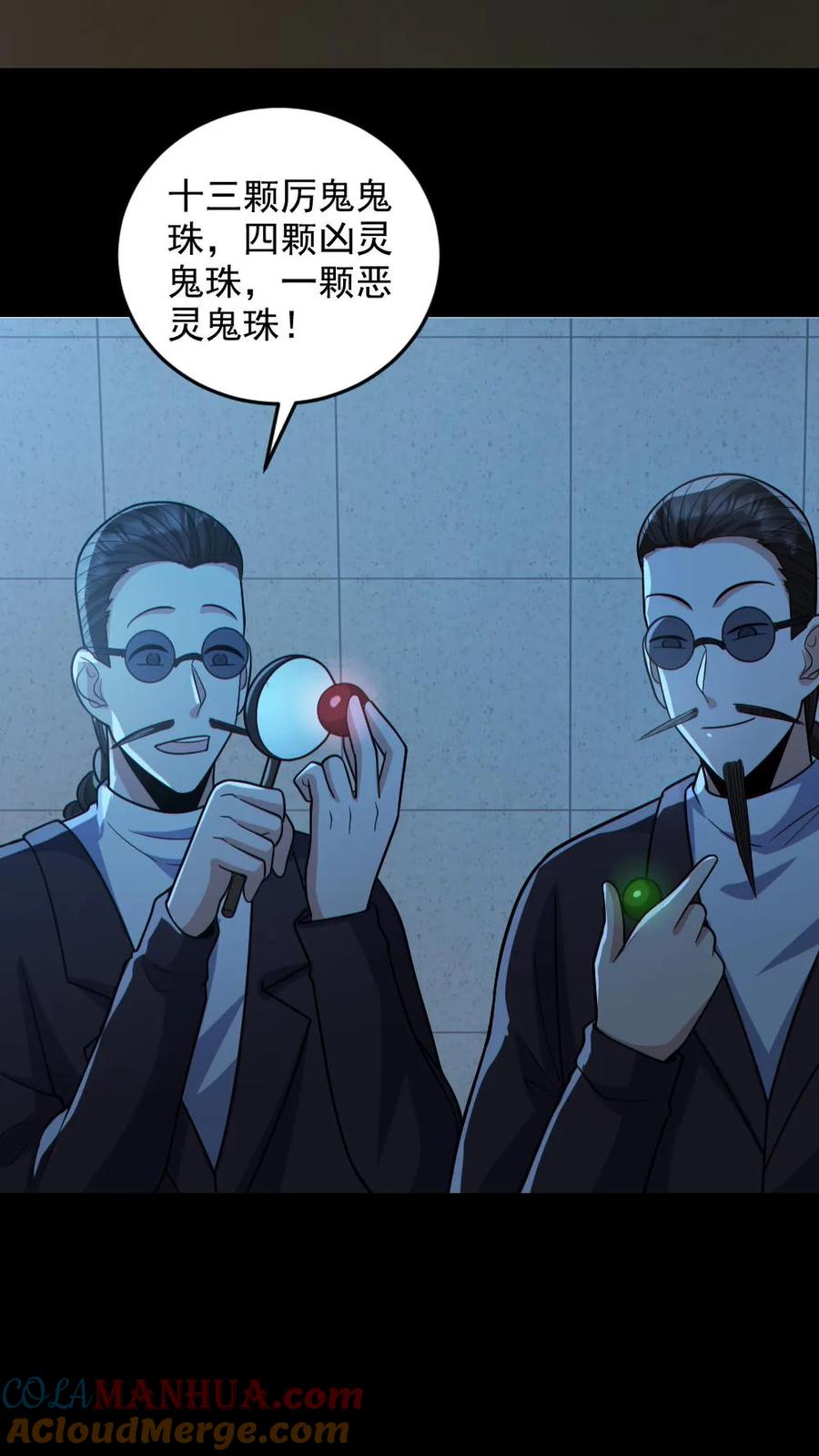 《全球御鬼：我的体内有亿只鬼》第130话 打破纪录 第13页