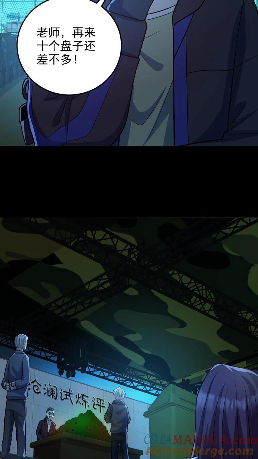 《全球御鬼：我的体内有亿只鬼》第130话 打破纪录 第25页