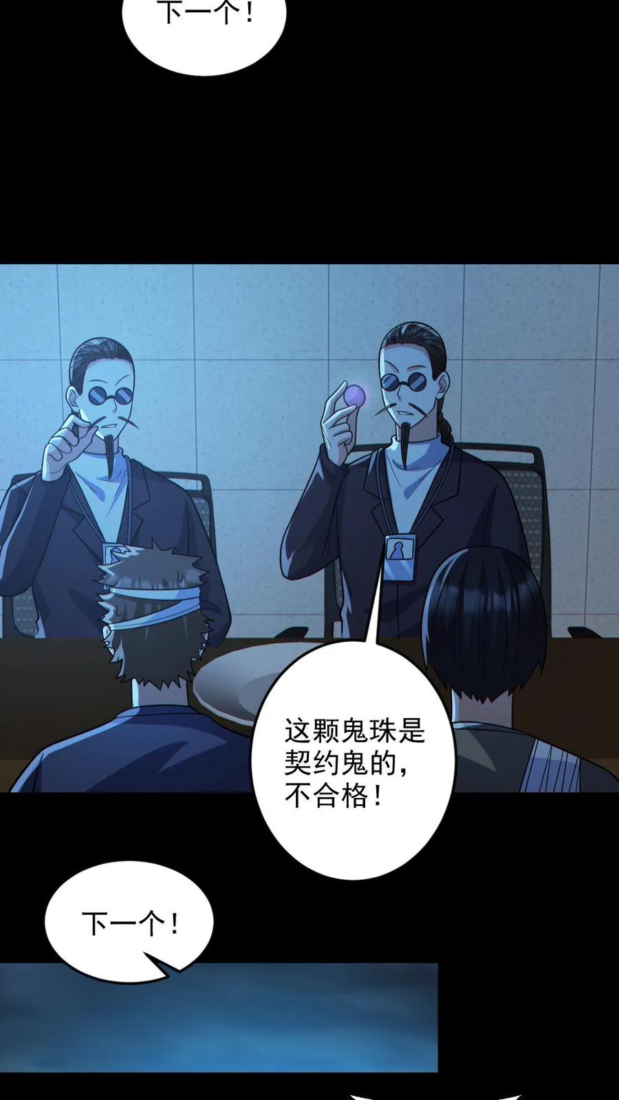 《全球御鬼：我的体内有亿只鬼》第130话 打破纪录 第8页