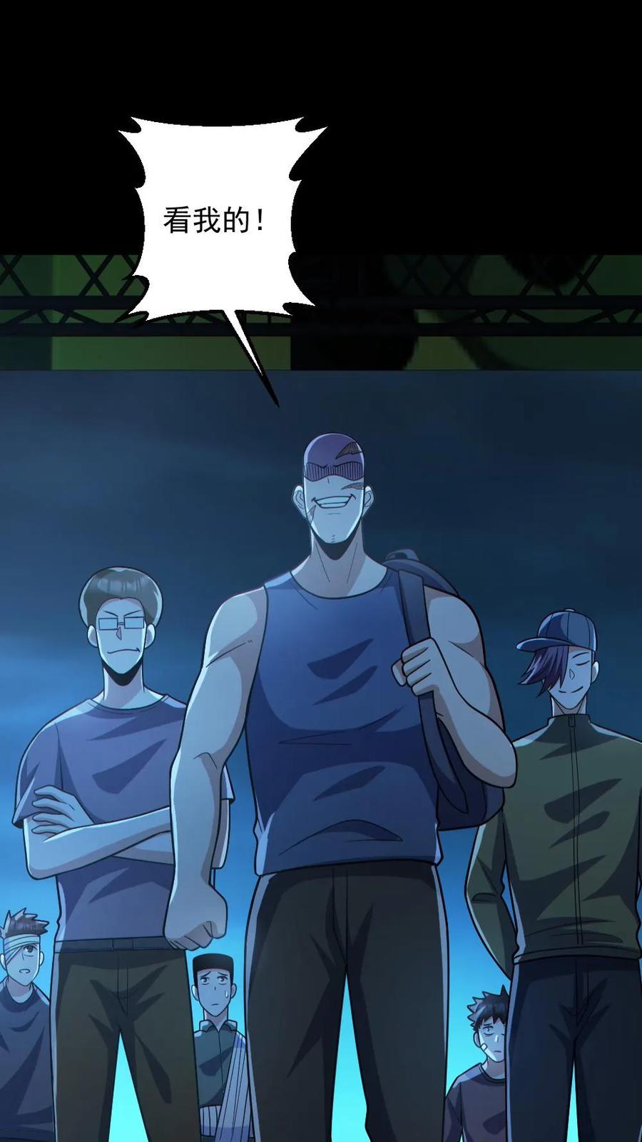 《全球御鬼：我的体内有亿只鬼》第130话 打破纪录 第10页