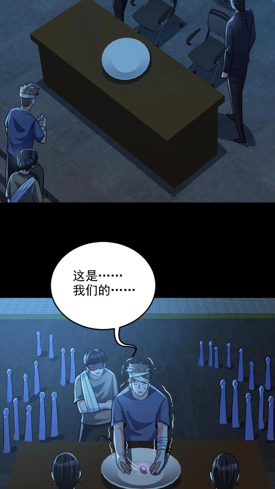 《全球御鬼：我的体内有亿只鬼》第130话 打破纪录 第6页
