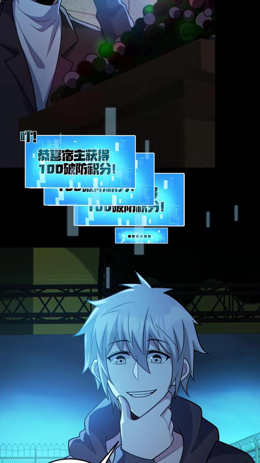 《全球御鬼：我的体内有亿只鬼》第130话 打破纪录 第24页