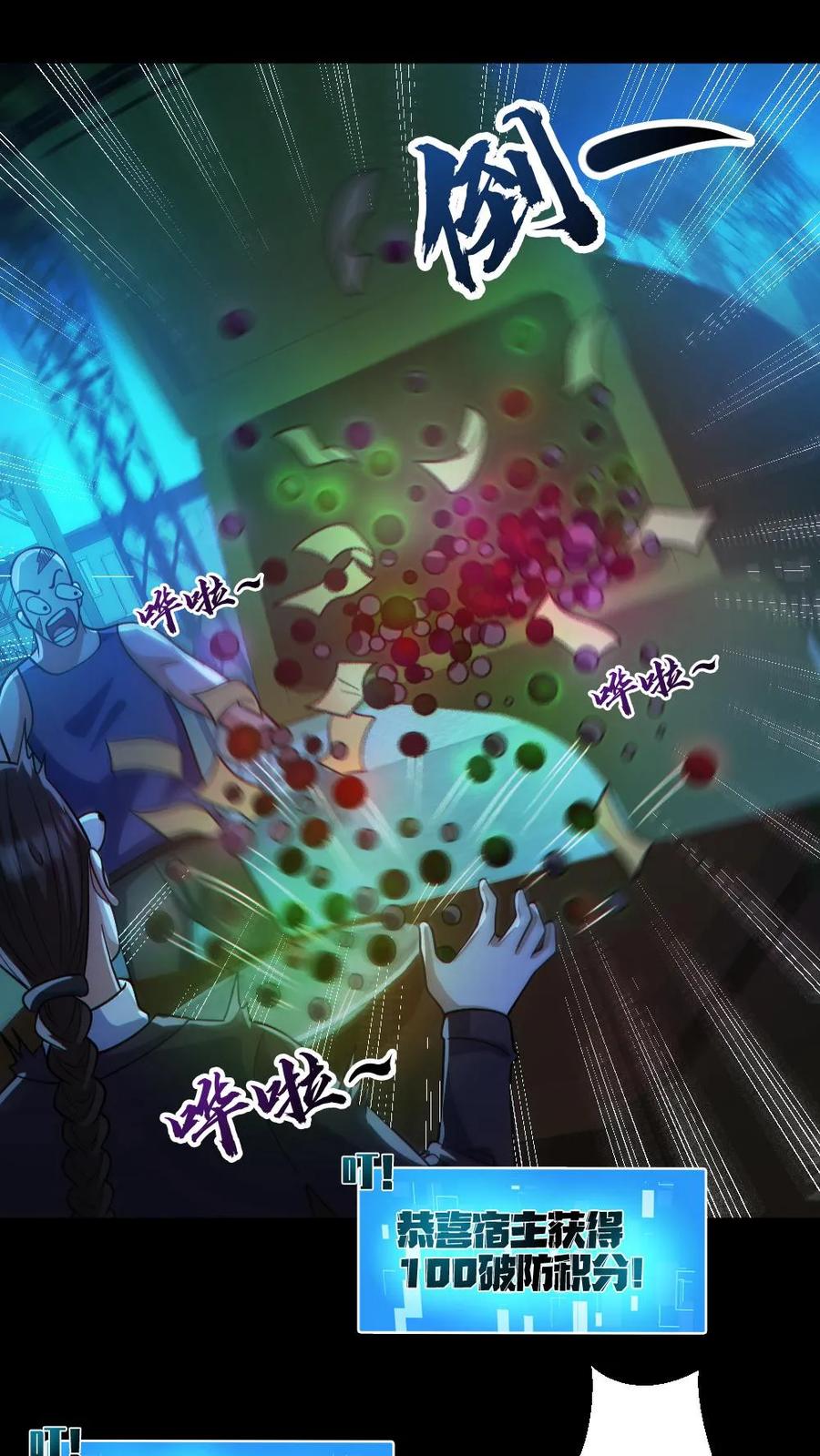 《全球御鬼：我的体内有亿只鬼》第130话 打破纪录 第22页