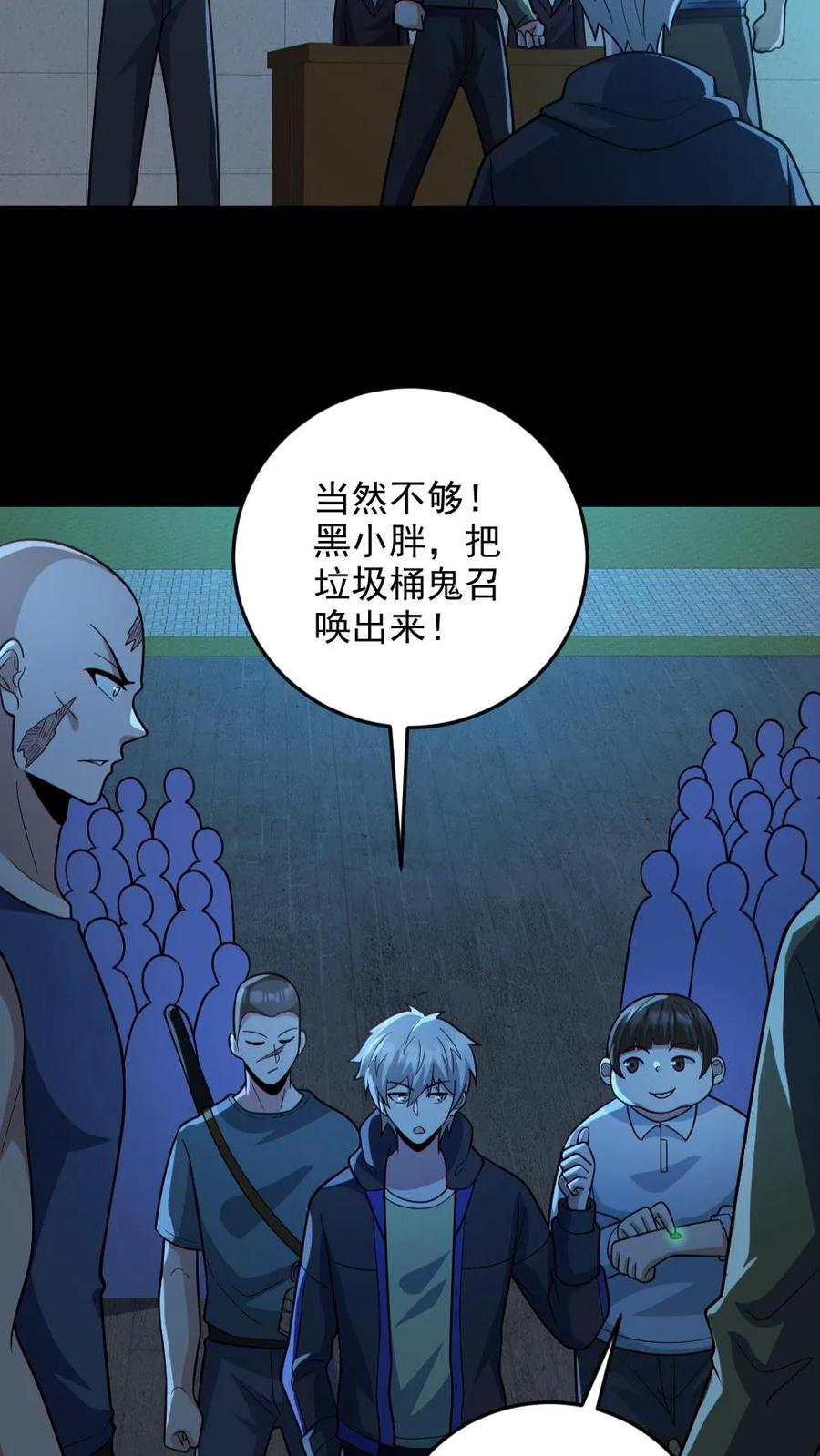 《全球御鬼：我的体内有亿只鬼》第130话 打破纪录 第20页