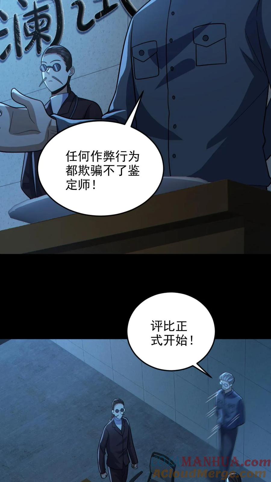 《全球御鬼：我的体内有亿只鬼》第130话 打破纪录 第5页