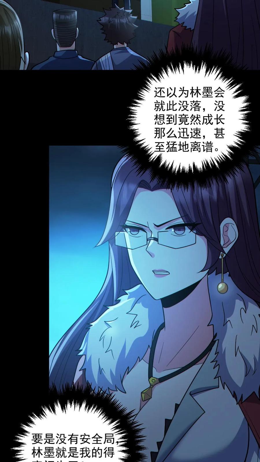 《全球御鬼：我的体内有亿只鬼》第130话 打破纪录 第26页