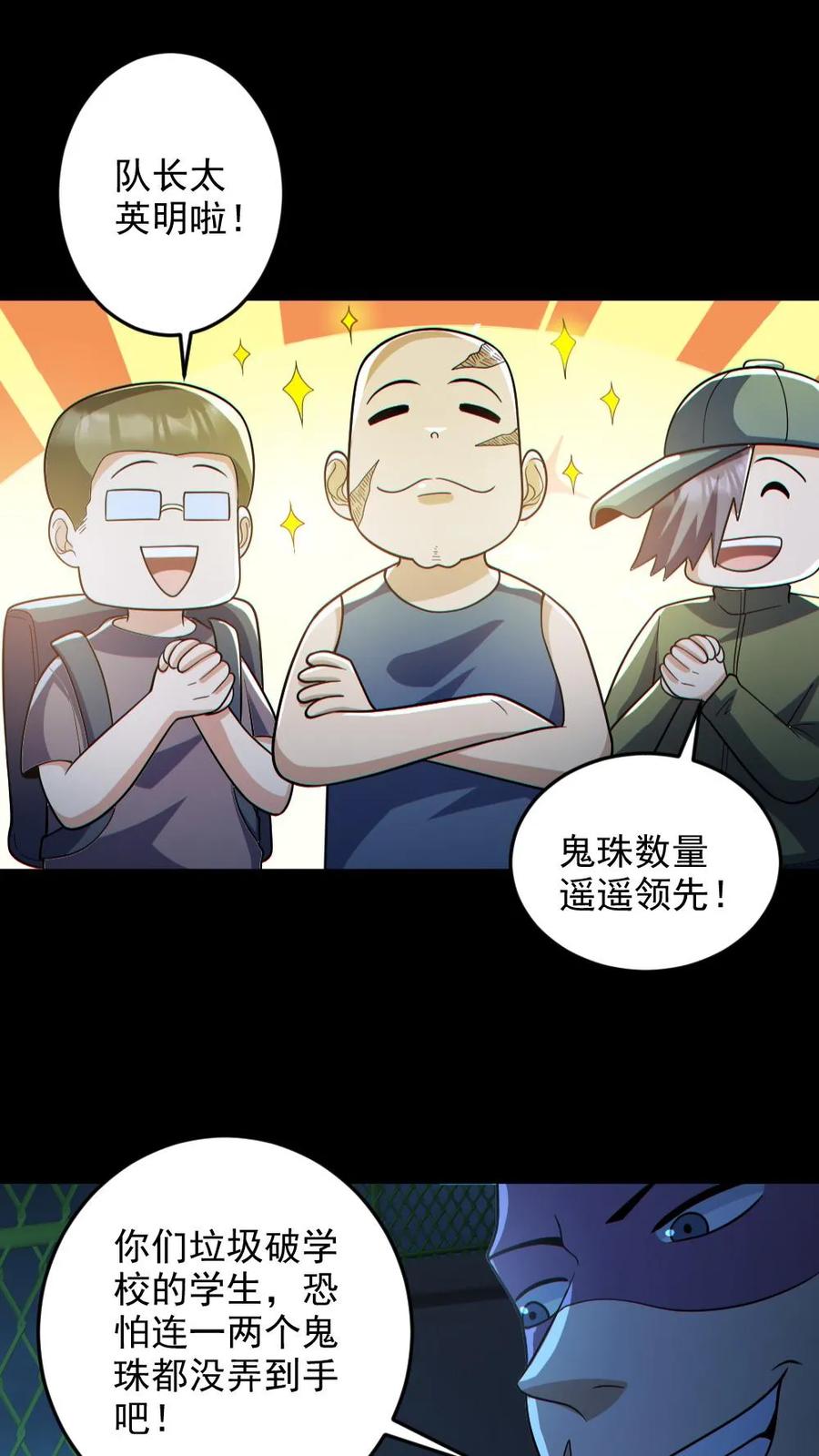 《全球御鬼：我的体内有亿只鬼》第130话 打破纪录 第2页