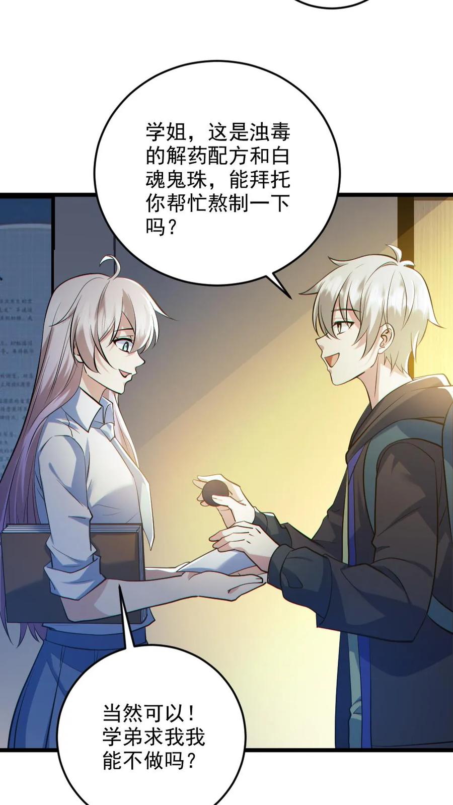 《全球御鬼：我的体内有亿只鬼》第131话 狸猫换太子 第10页