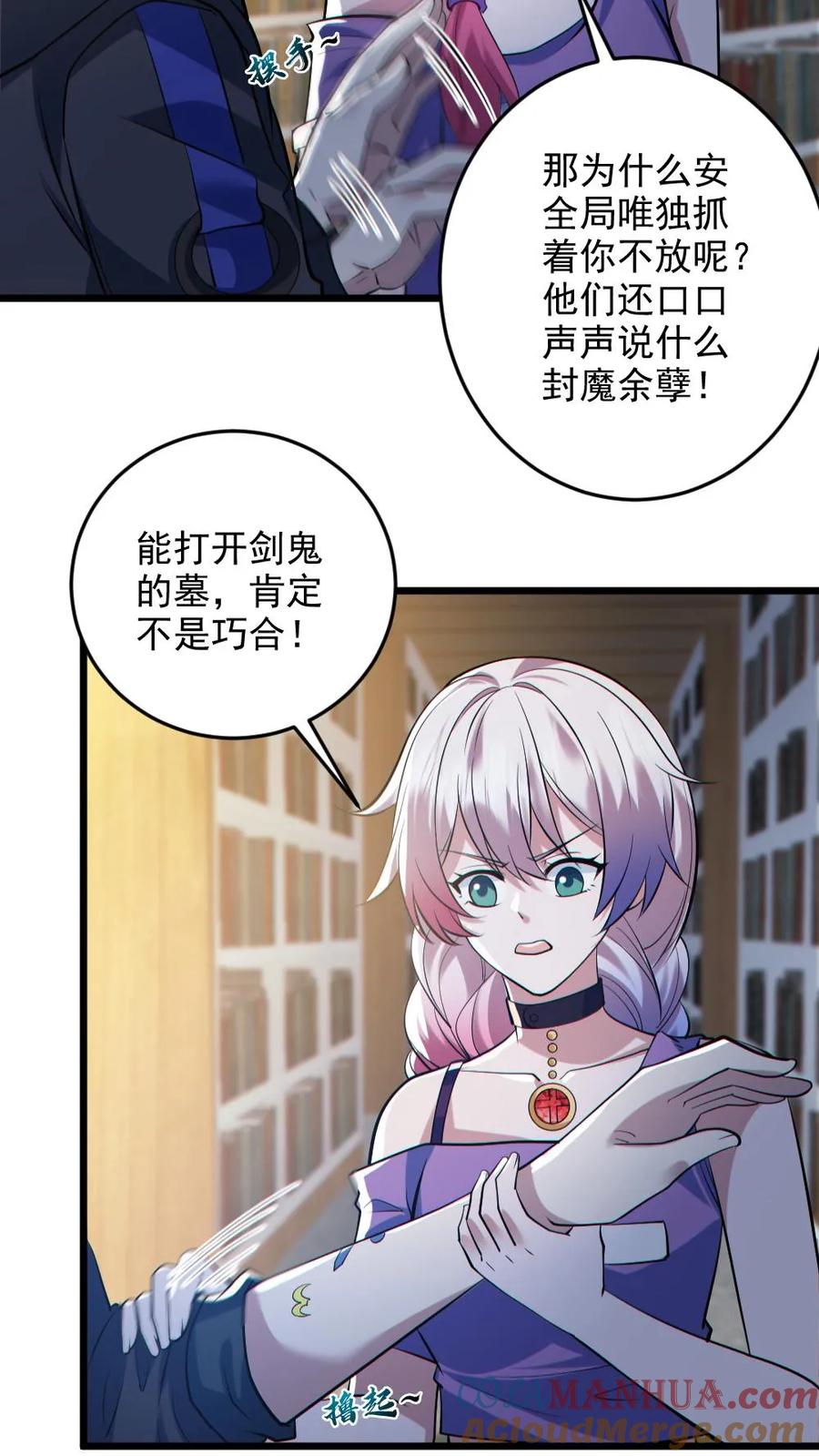 《全球御鬼：我的体内有亿只鬼》第131话 狸猫换太子 第21页