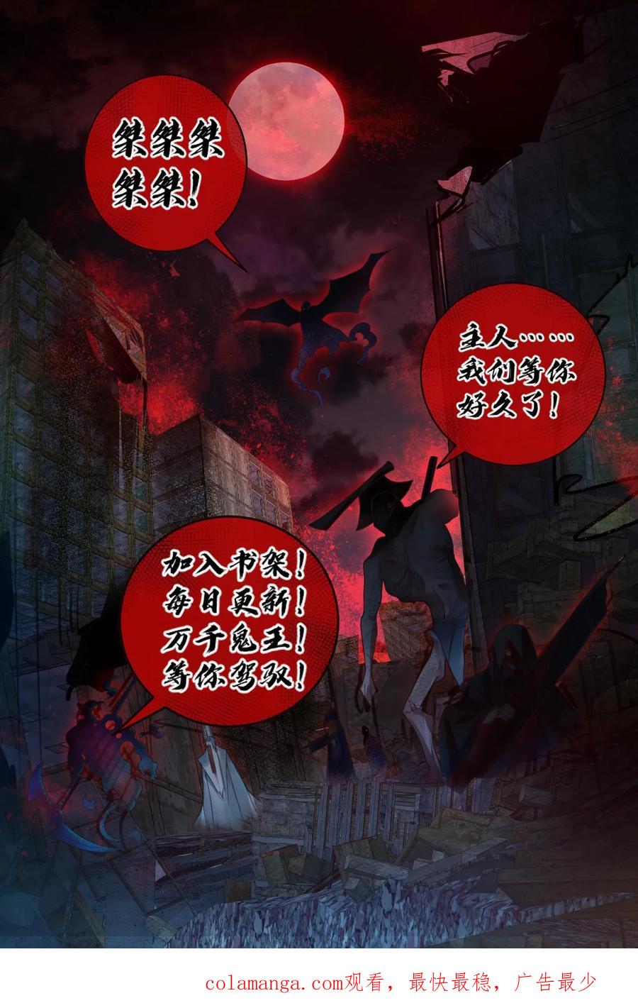 《全球御鬼：我的体内有亿只鬼》第131话 狸猫换太子 第28页
