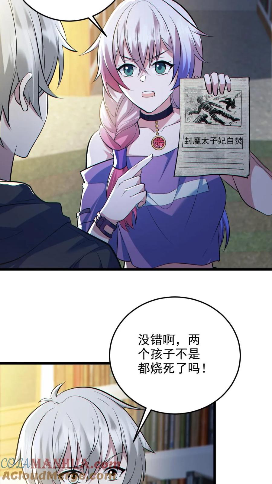 《全球御鬼：我的体内有亿只鬼》第131话 狸猫换太子 第23页