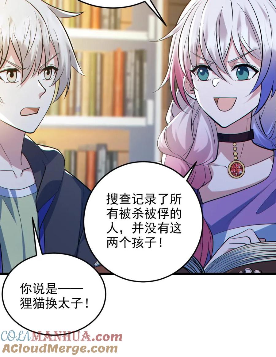 《全球御鬼：我的体内有亿只鬼》第131话 狸猫换太子 第27页