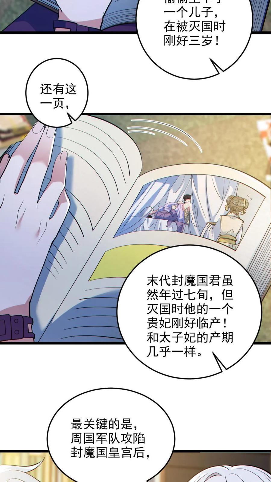 《全球御鬼：我的体内有亿只鬼》第131话 狸猫换太子 第26页