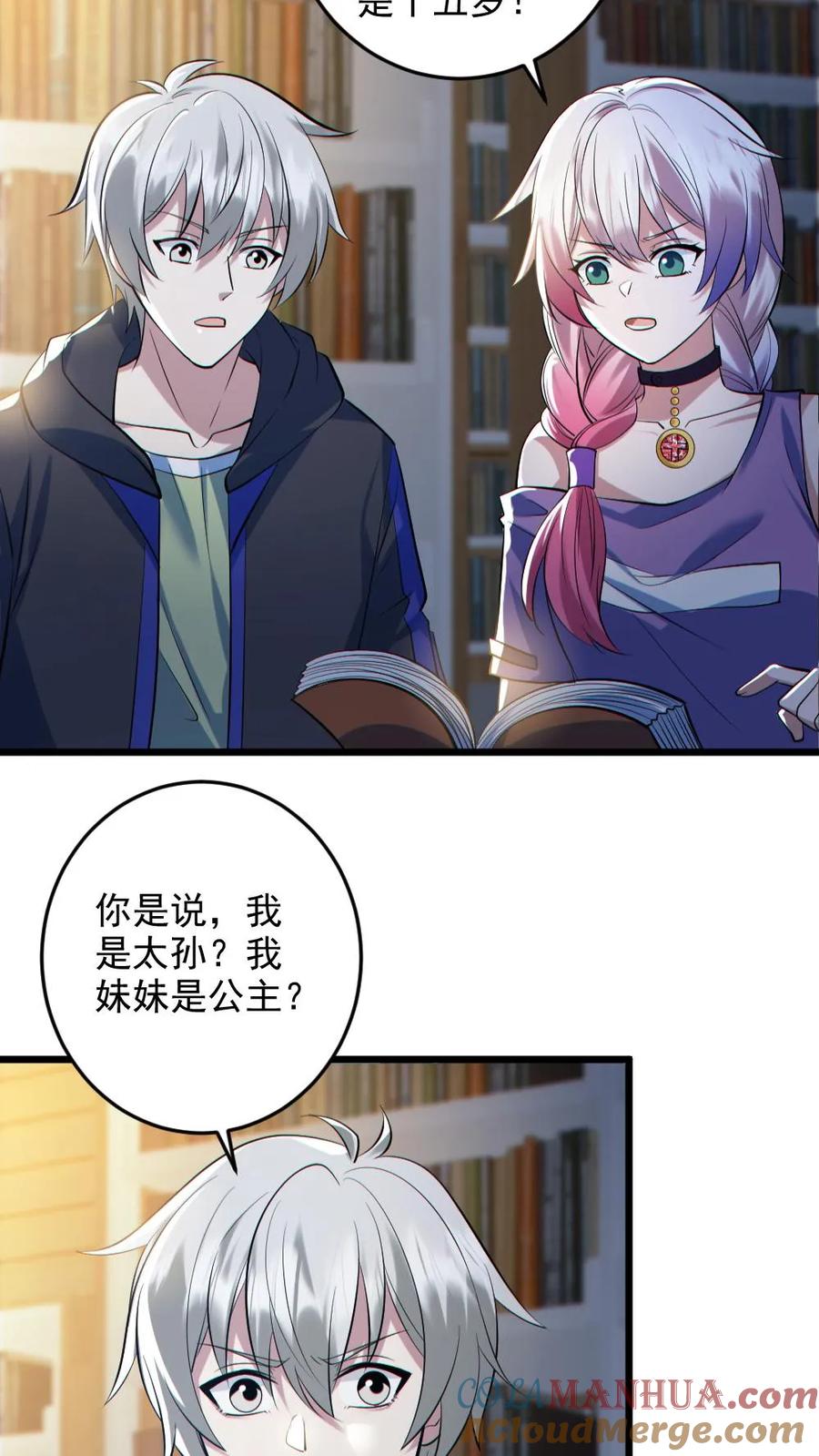 《全球御鬼：我的体内有亿只鬼》第131话 狸猫换太子 第19页