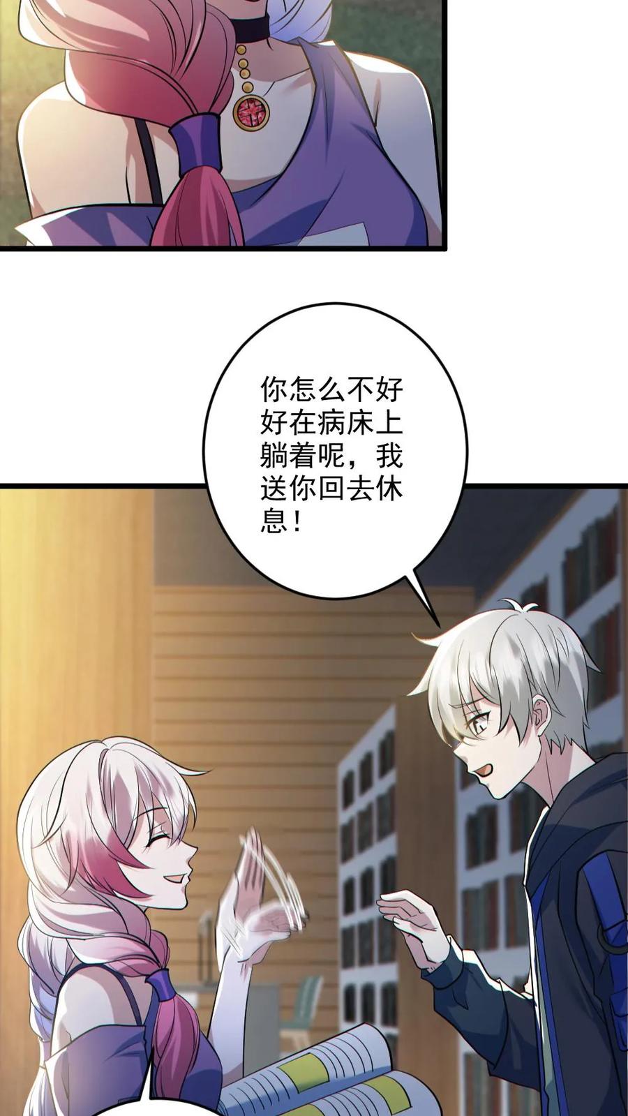 《全球御鬼：我的体内有亿只鬼》第131话 狸猫换太子 第16页