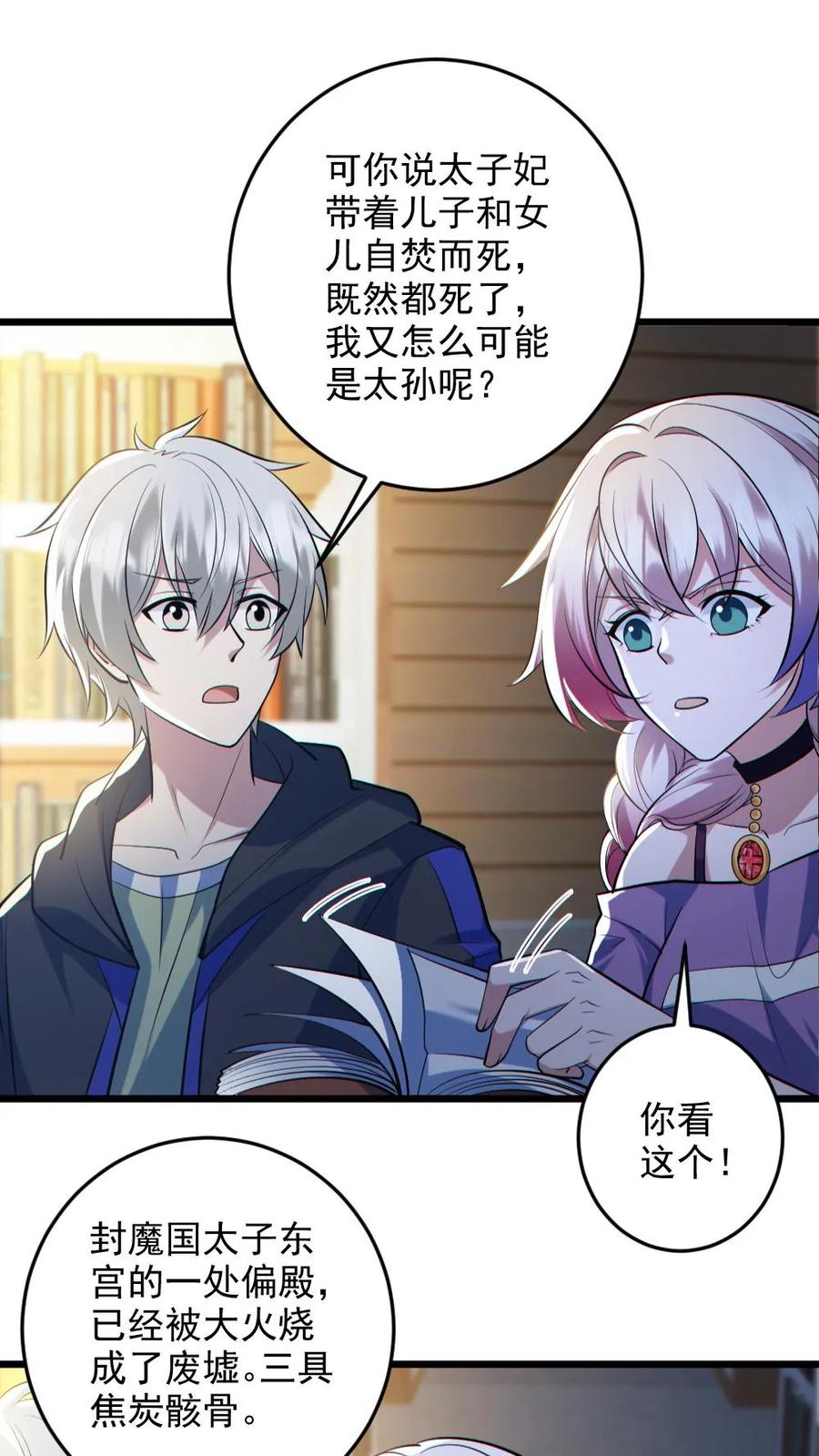 《全球御鬼：我的体内有亿只鬼》第131话 狸猫换太子 第22页