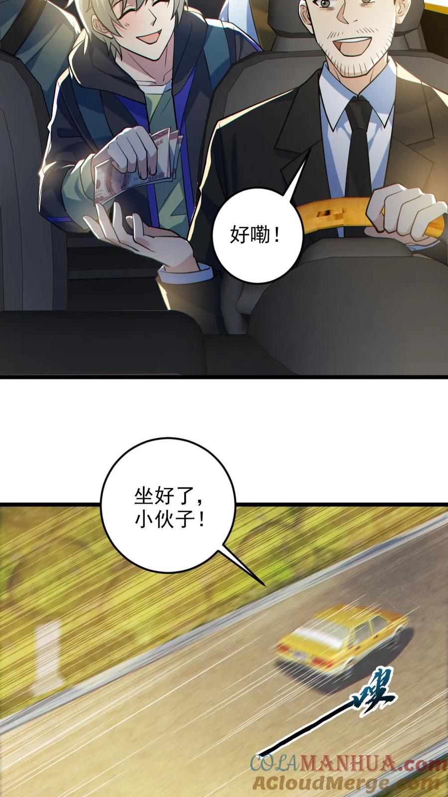 《全球御鬼：我的体内有亿只鬼》第131话 狸猫换太子 第3页