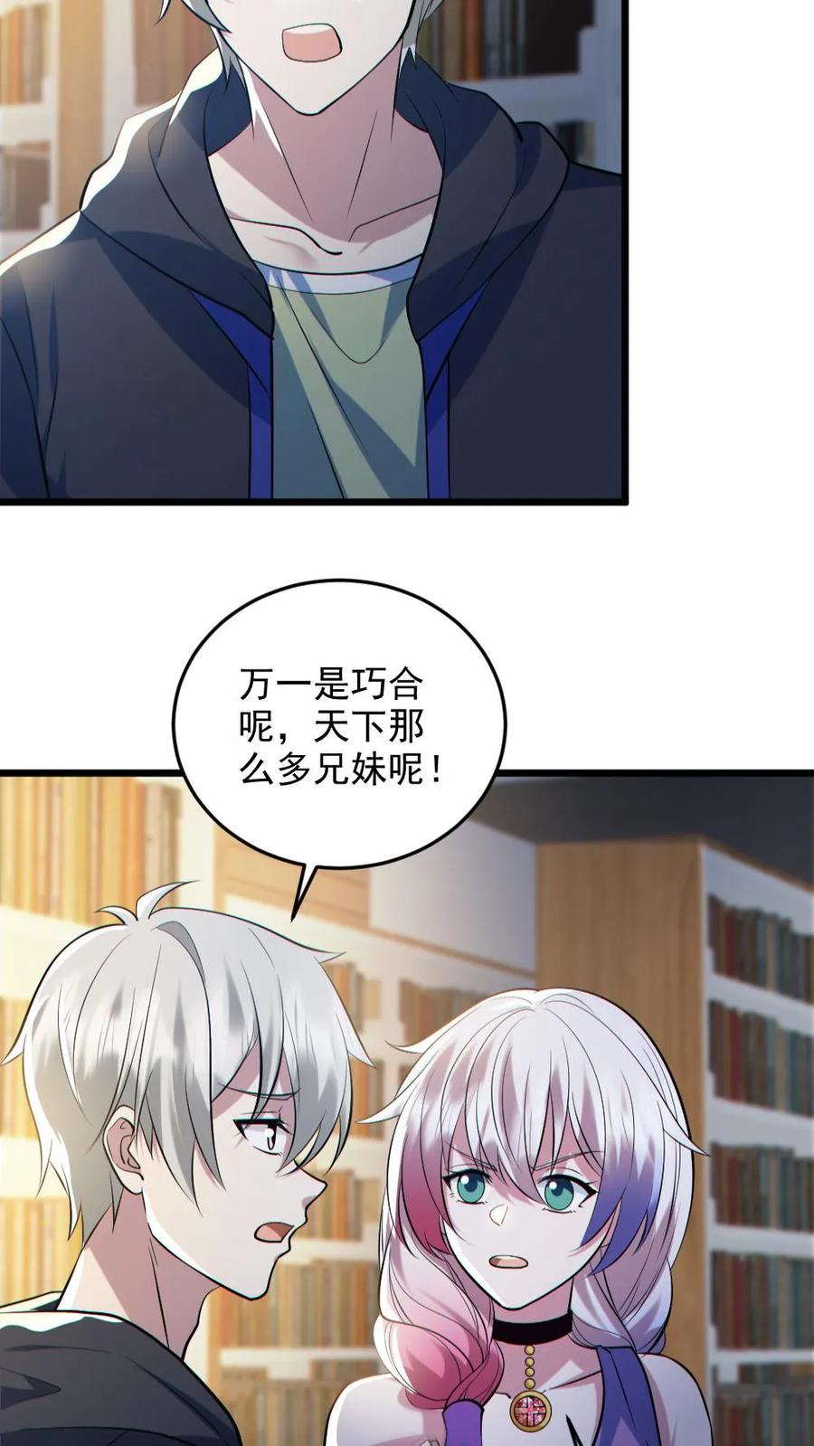 《全球御鬼：我的体内有亿只鬼》第131话 狸猫换太子 第20页