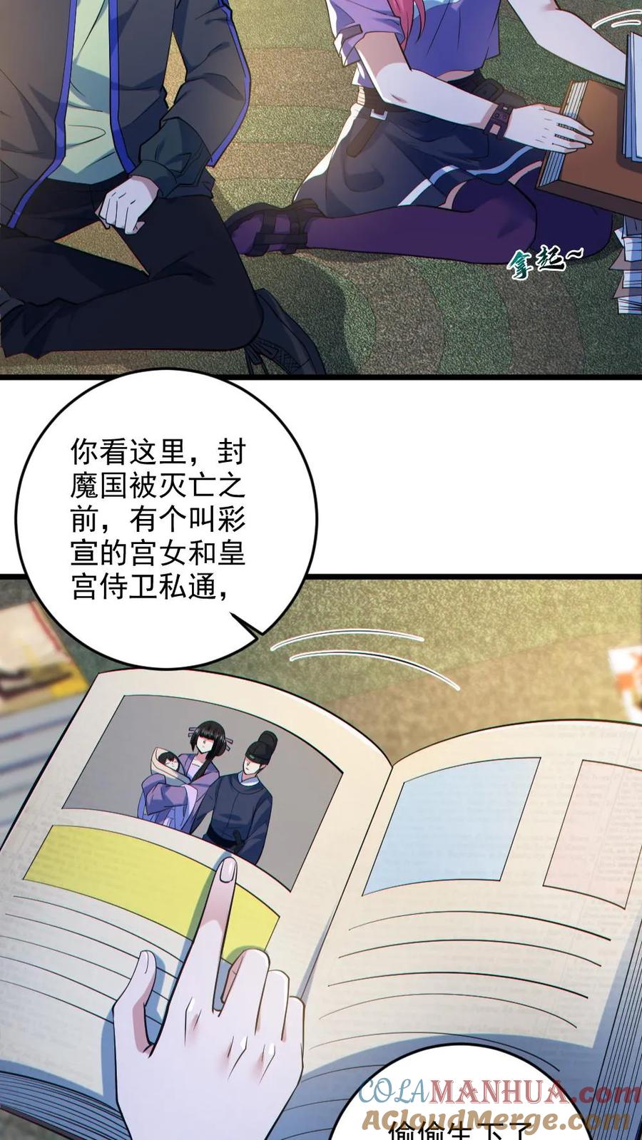 《全球御鬼：我的体内有亿只鬼》第131话 狸猫换太子 第25页