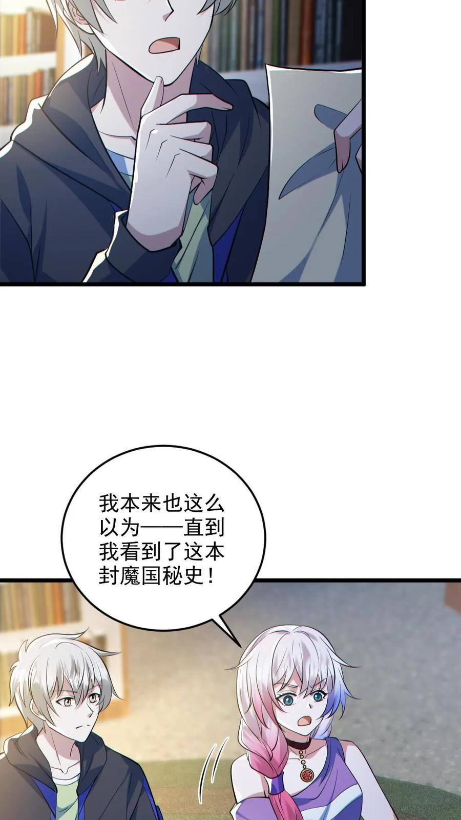 《全球御鬼：我的体内有亿只鬼》第131话 狸猫换太子 第24页