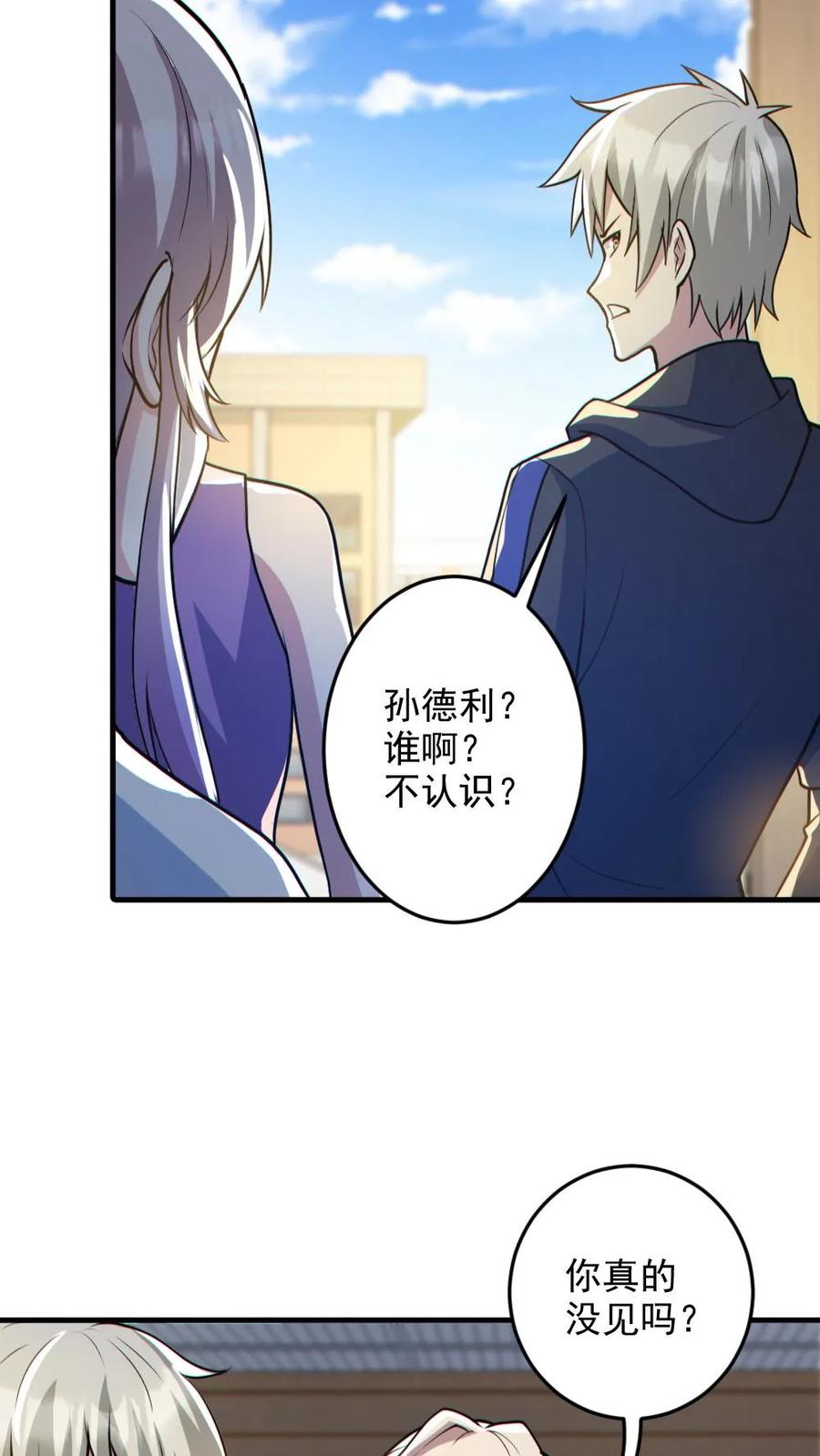 《全球御鬼：我的体内有亿只鬼》第132话 爱的夹腰 第21页