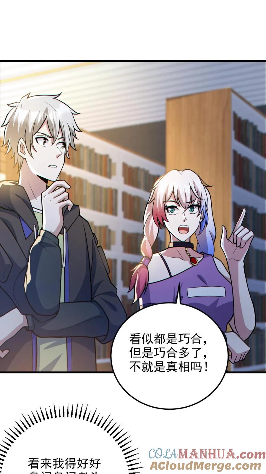 《全球御鬼：我的体内有亿只鬼》第132话 爱的夹腰 第12页