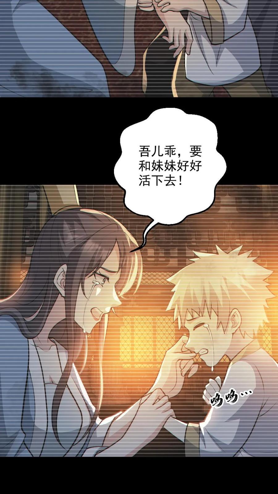 《全球御鬼：我的体内有亿只鬼》第132话 爱的夹腰 第9页