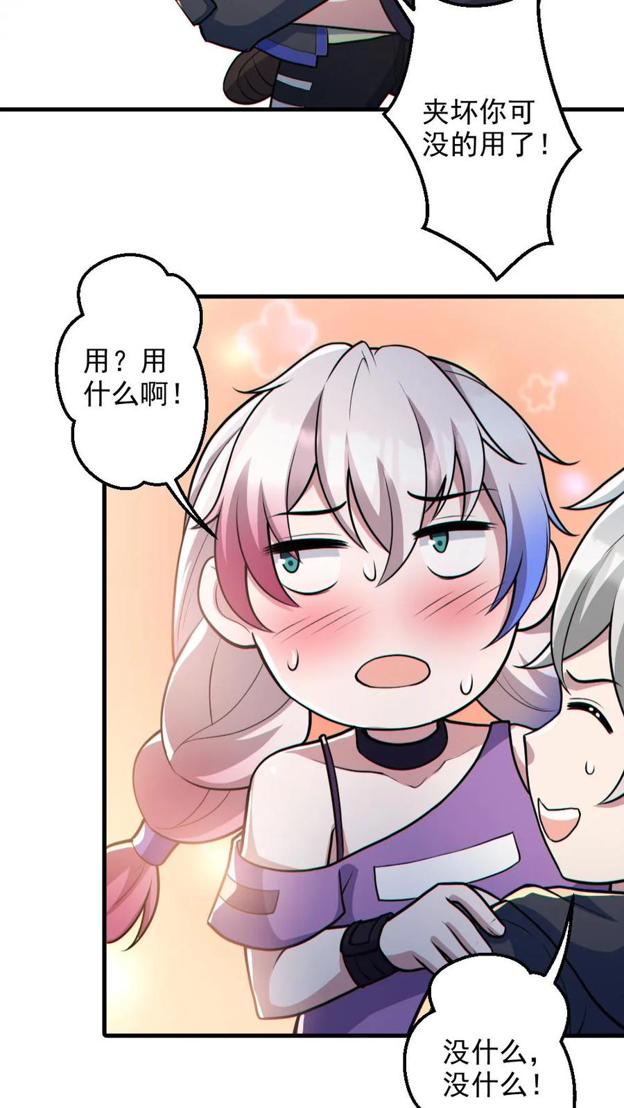 《全球御鬼：我的体内有亿只鬼》第132话 爱的夹腰 第25页