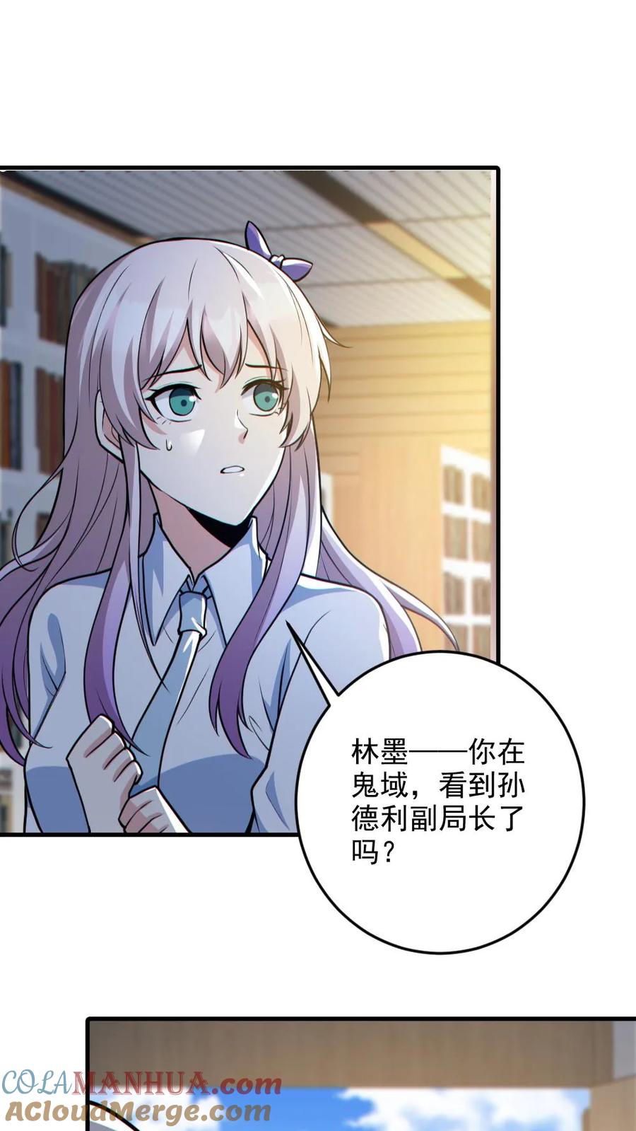 《全球御鬼：我的体内有亿只鬼》第132话 爱的夹腰 第20页