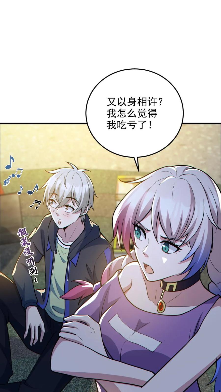 《全球御鬼：我的体内有亿只鬼》第132话 爱的夹腰 第17页