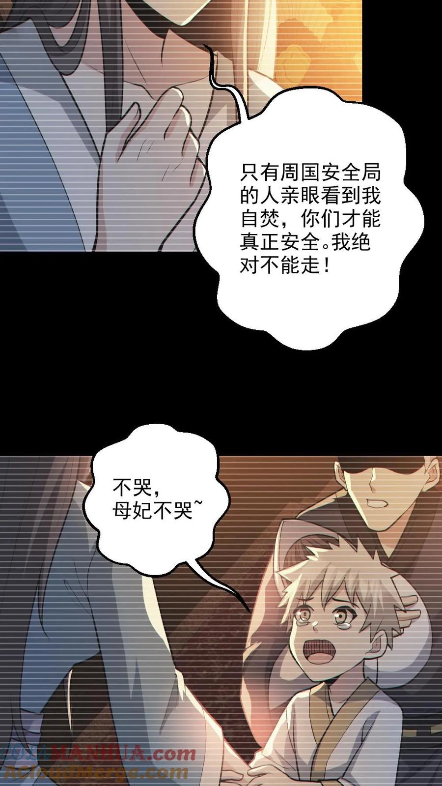 《全球御鬼：我的体内有亿只鬼》第132话 爱的夹腰 第8页