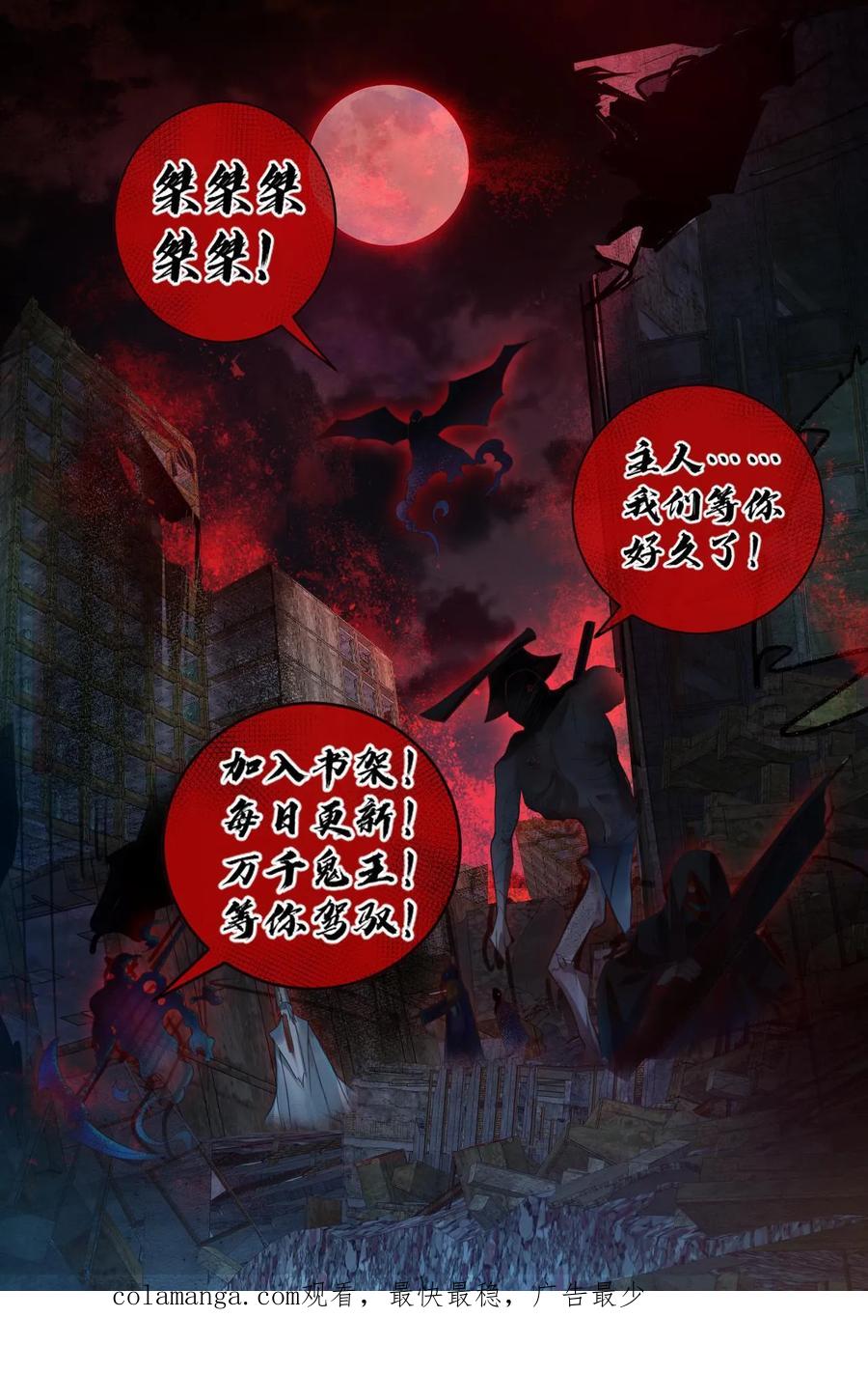 《全球御鬼：我的体内有亿只鬼》第132话 爱的夹腰 第27页