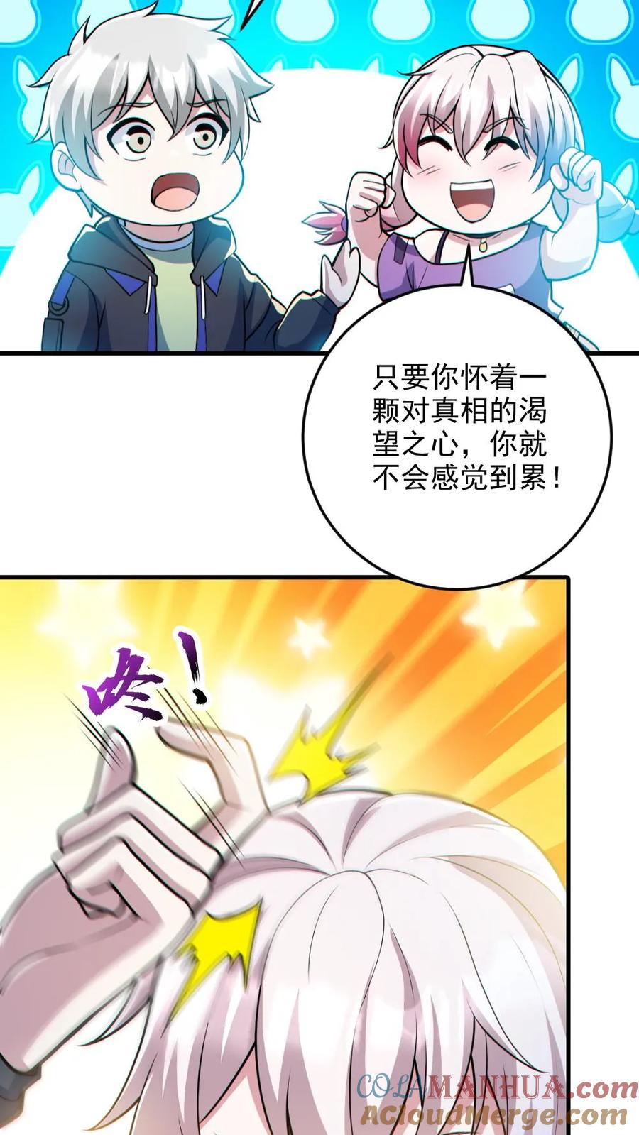 《全球御鬼：我的体内有亿只鬼》第132话 爱的夹腰 第14页