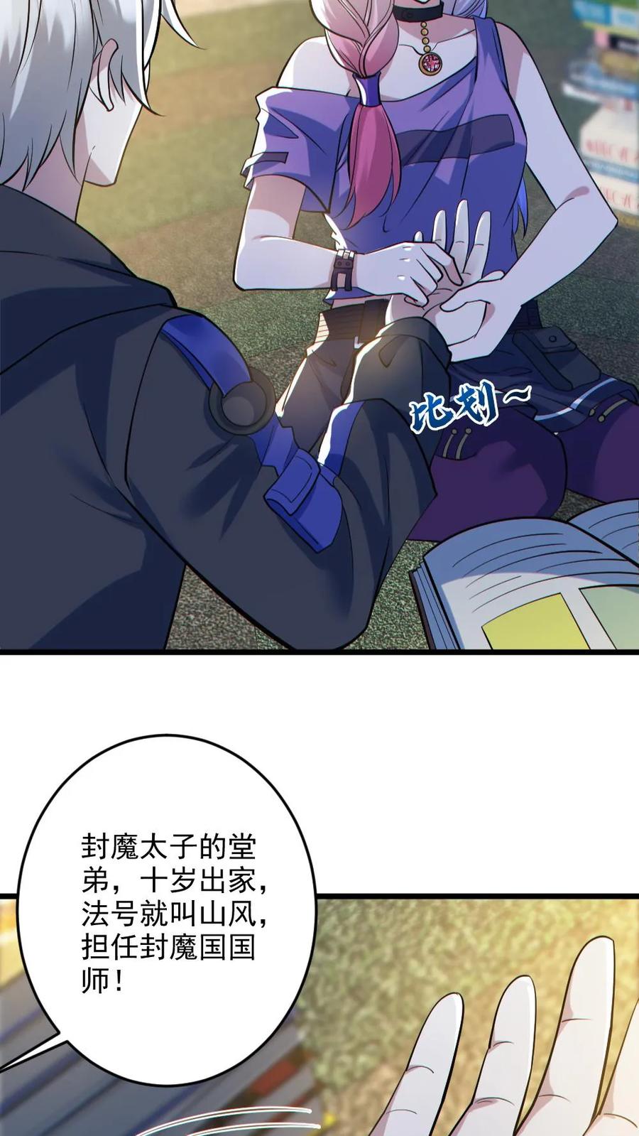 《全球御鬼：我的体内有亿只鬼》第132话 爱的夹腰 第3页