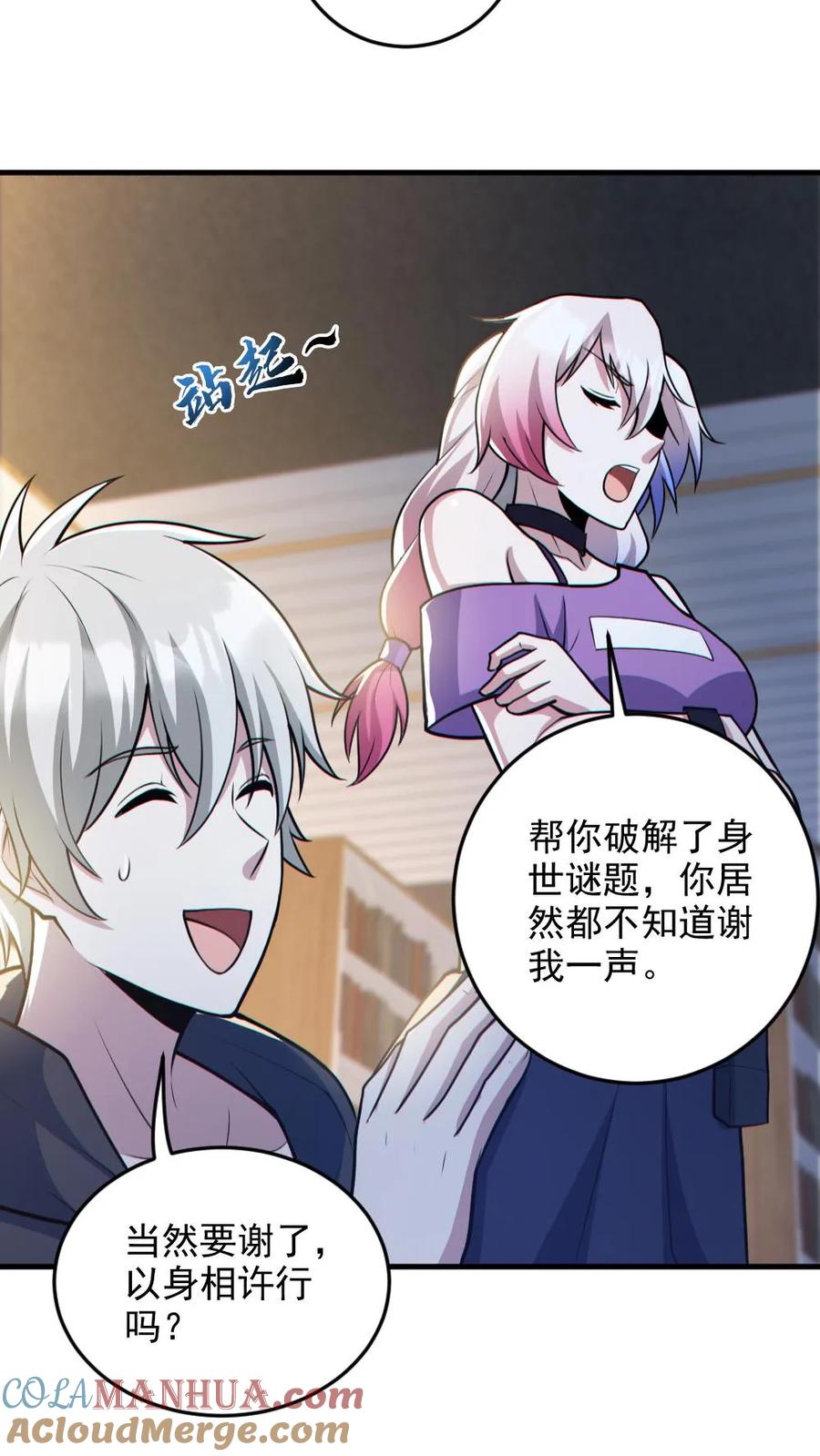 《全球御鬼：我的体内有亿只鬼》第132话 爱的夹腰 第16页