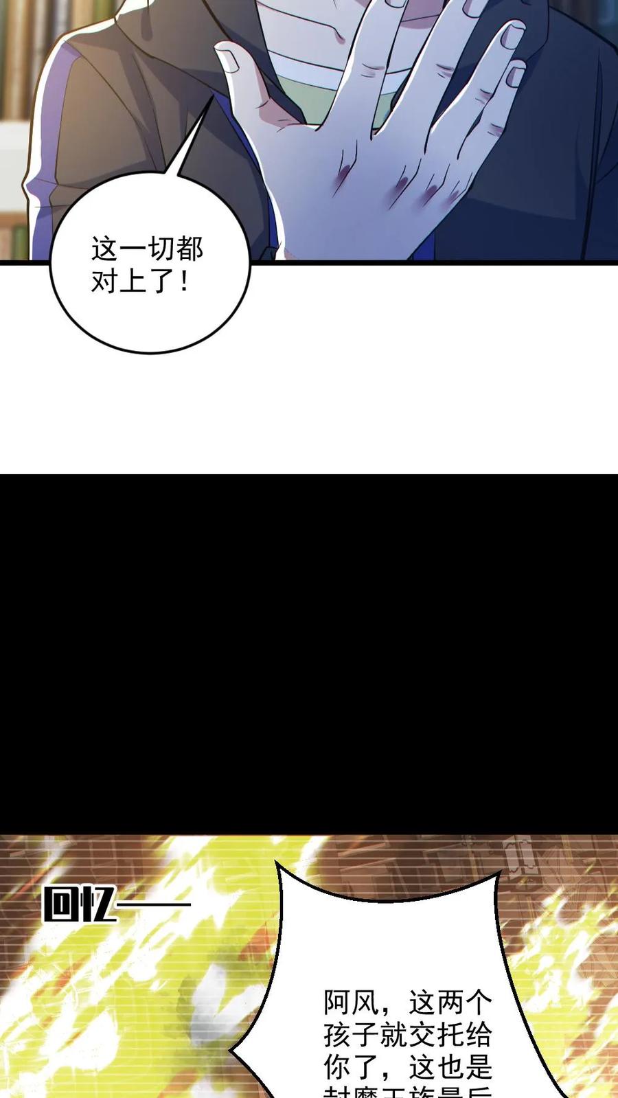 《全球御鬼：我的体内有亿只鬼》第132话 爱的夹腰 第5页