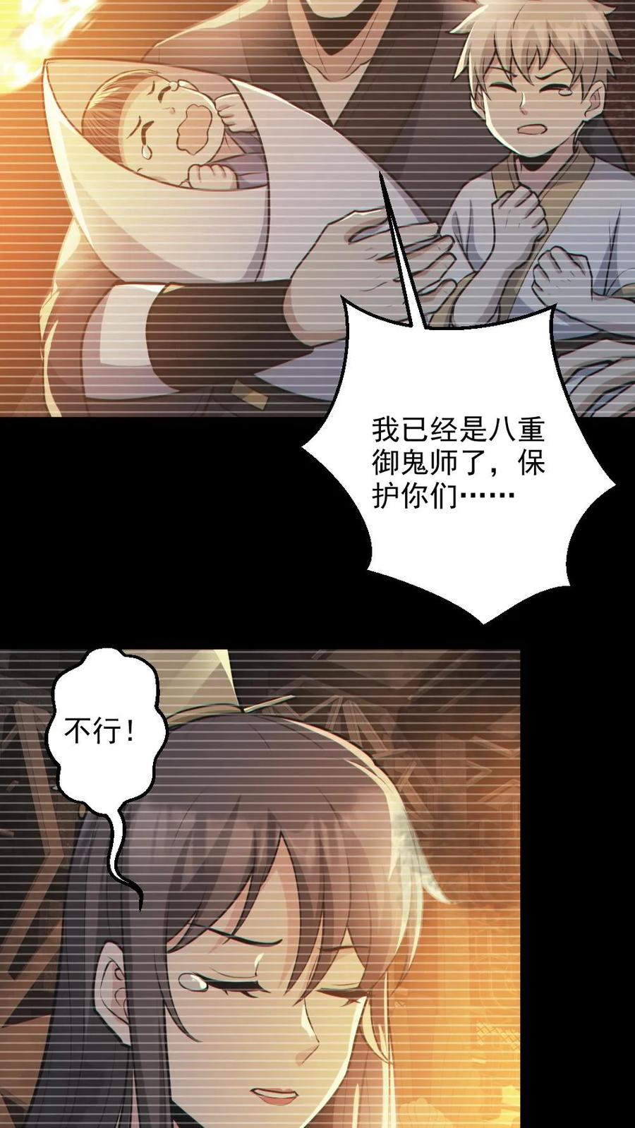 《全球御鬼：我的体内有亿只鬼》第132话 爱的夹腰 第7页