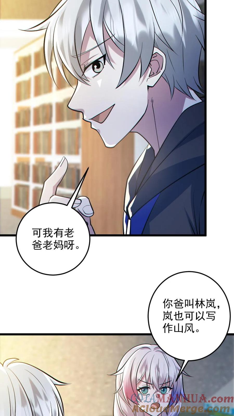 《全球御鬼：我的体内有亿只鬼》第132话 爱的夹腰 第2页