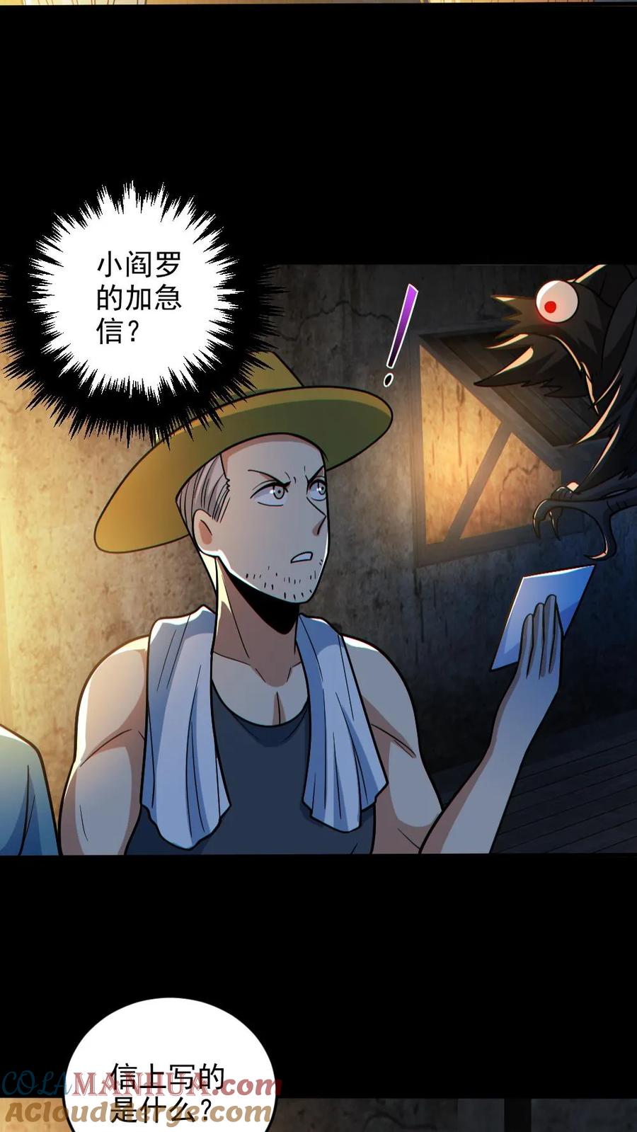 《全球御鬼：我的体内有亿只鬼》第133话 得知真相 第21页