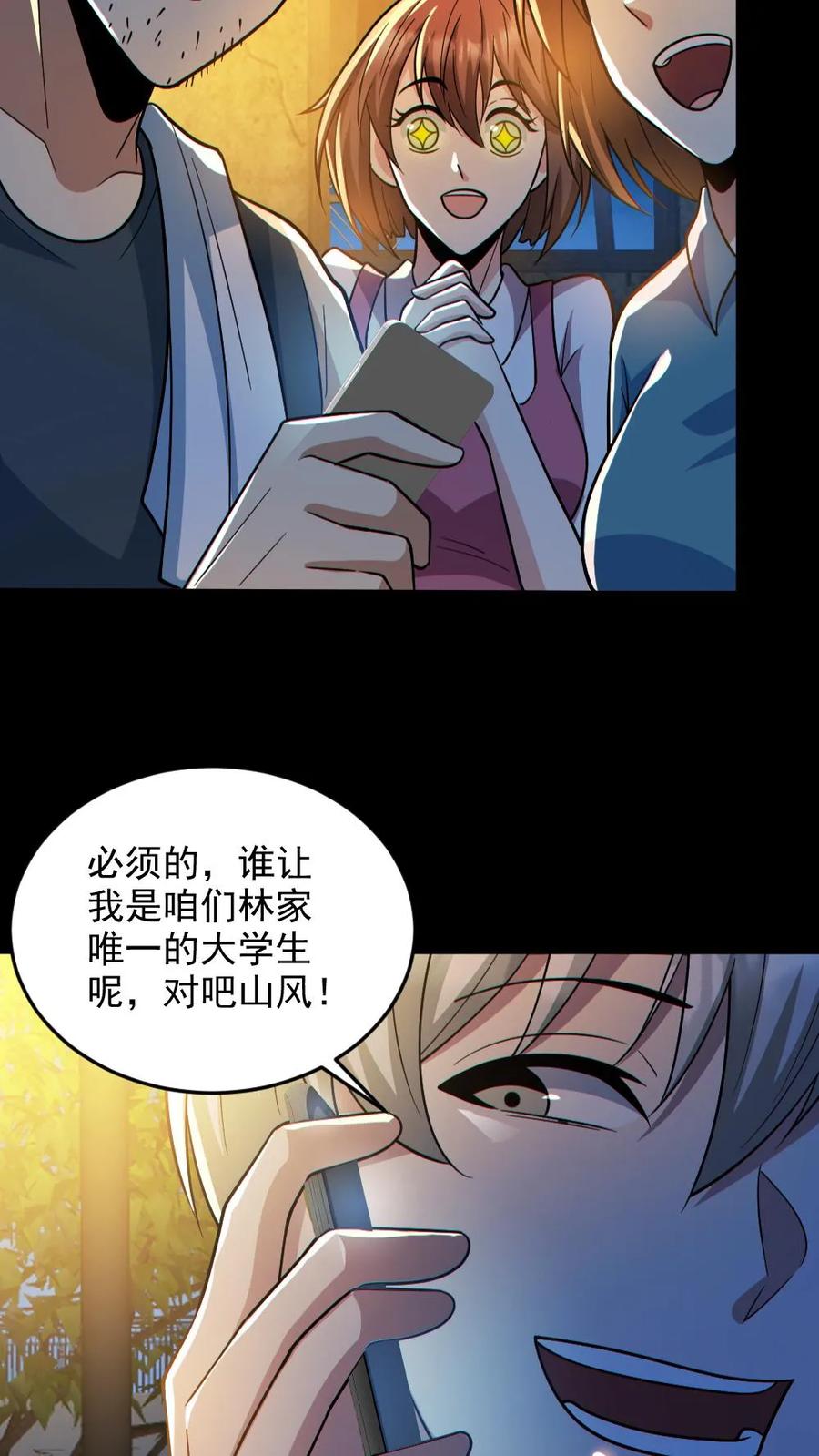 《全球御鬼：我的体内有亿只鬼》第133话 得知真相 第12页