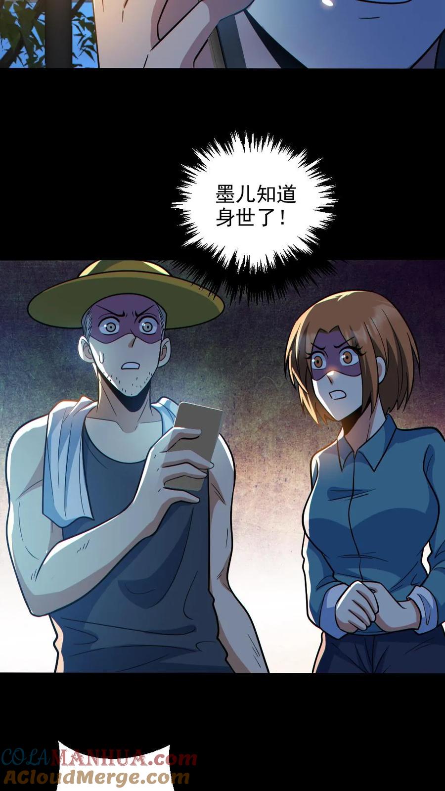 《全球御鬼：我的体内有亿只鬼》第133话 得知真相 第13页
