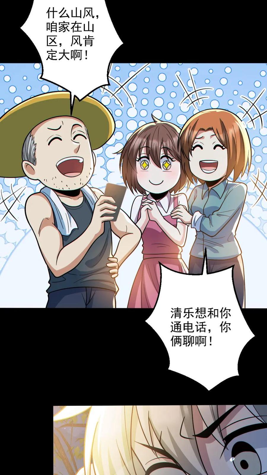 《全球御鬼：我的体内有亿只鬼》第133话 得知真相 第14页