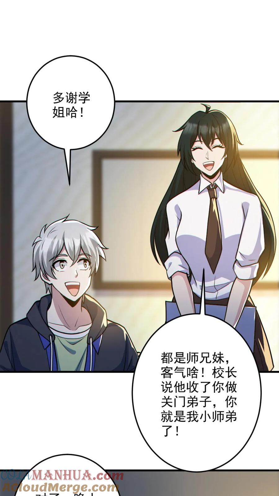 《全球御鬼：我的体内有亿只鬼》第133话 得知真相 第5页