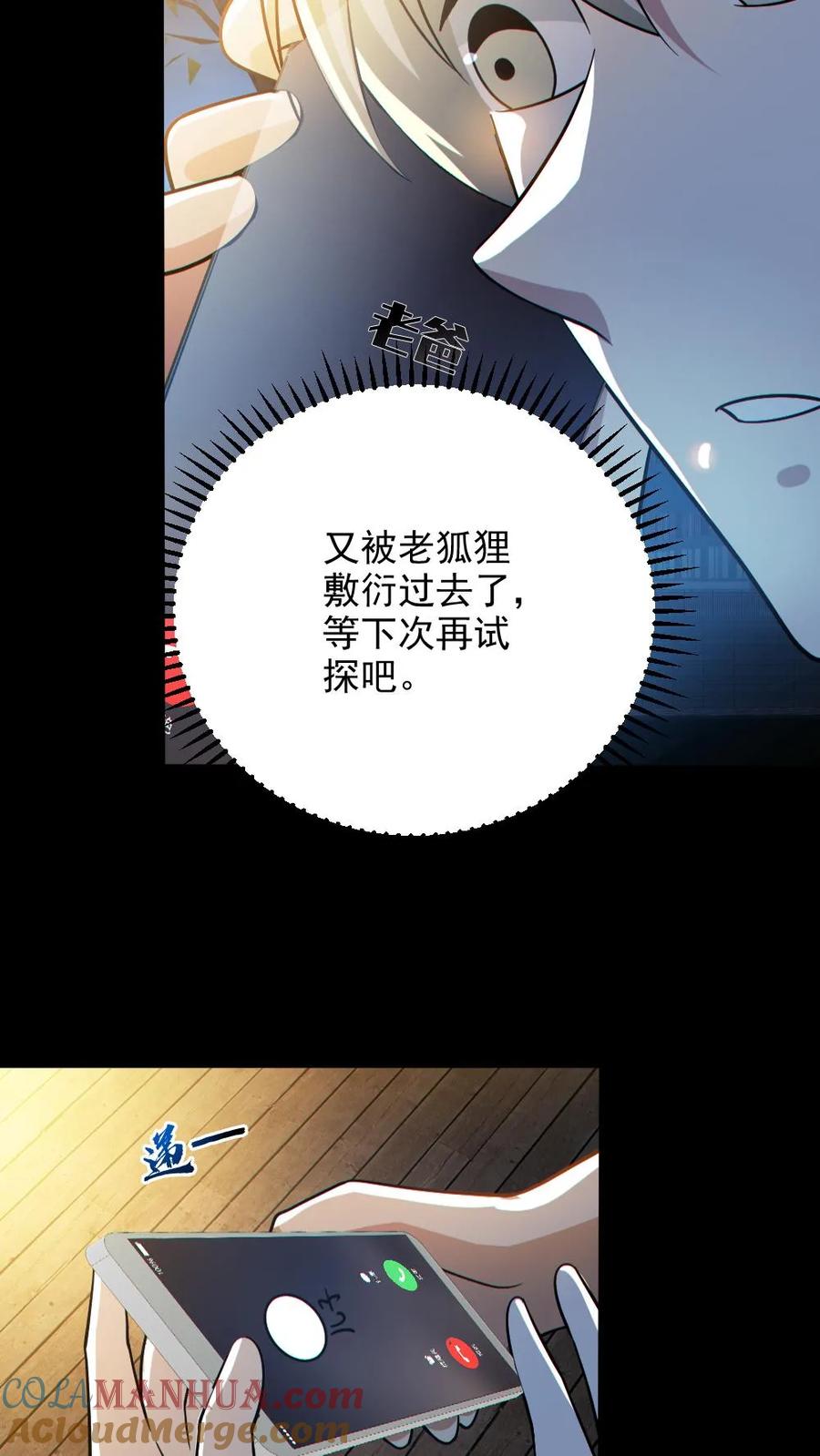《全球御鬼：我的体内有亿只鬼》第133话 得知真相 第15页