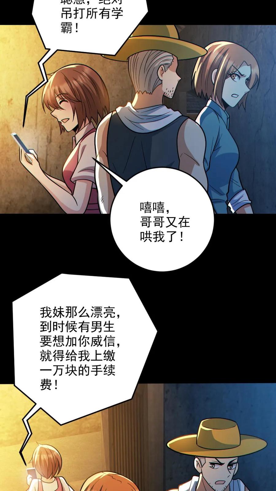 《全球御鬼：我的体内有亿只鬼》第133话 得知真相 第18页