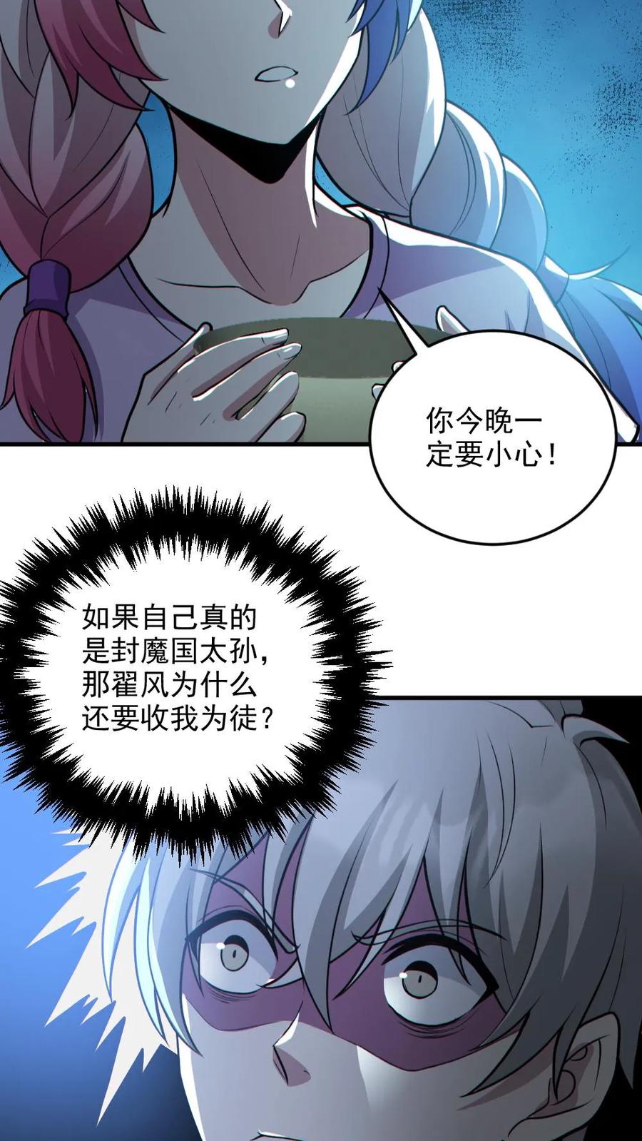 《全球御鬼：我的体内有亿只鬼》第133话 得知真相 第8页