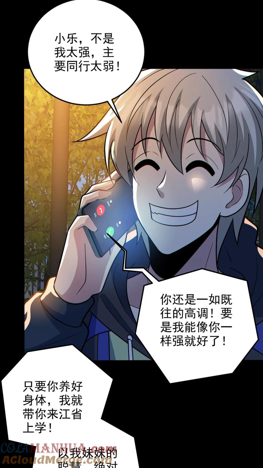 《全球御鬼：我的体内有亿只鬼》第133话 得知真相 第17页