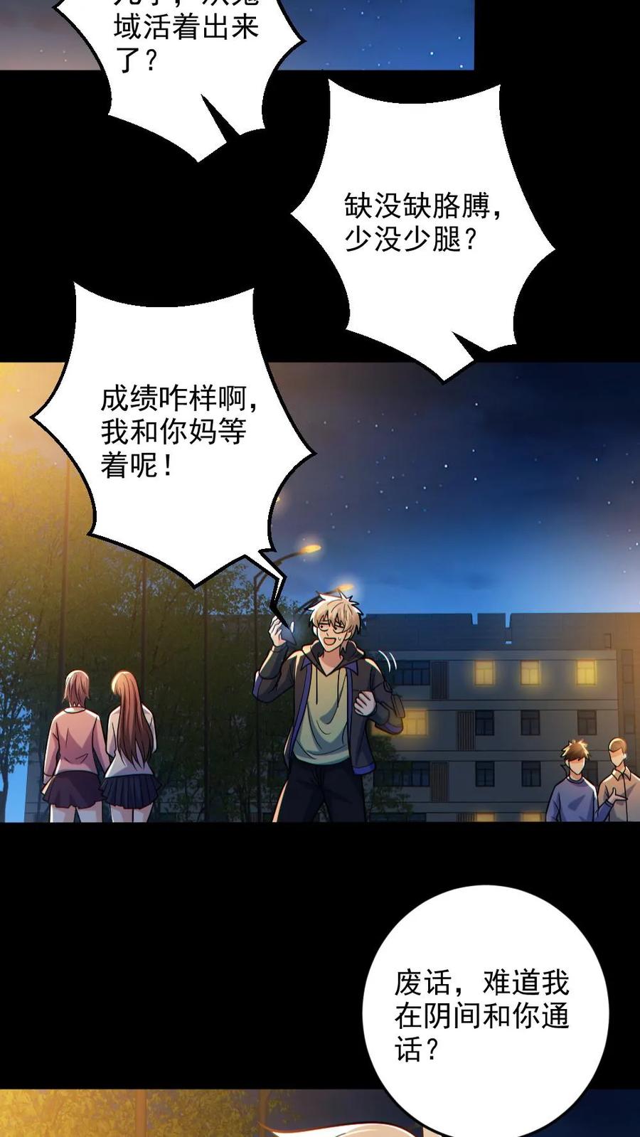 《全球御鬼：我的体内有亿只鬼》第133话 得知真相 第10页