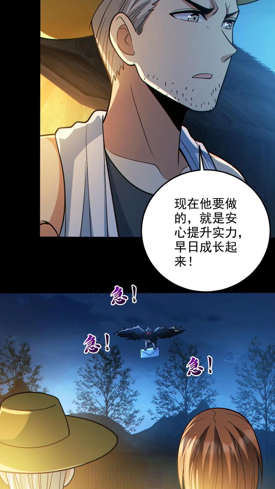 《全球御鬼：我的体内有亿只鬼》第133话 得知真相 第20页